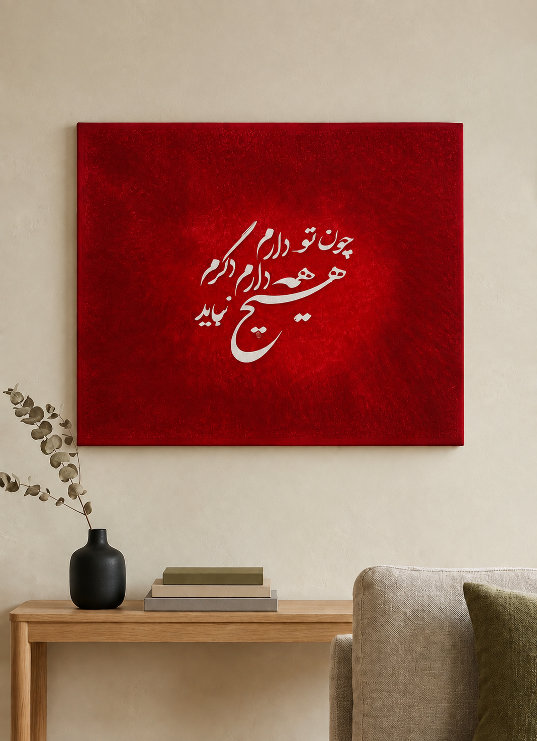 تابلو مخمل چون تو دارم همه دارم دگرم هیچ نباید